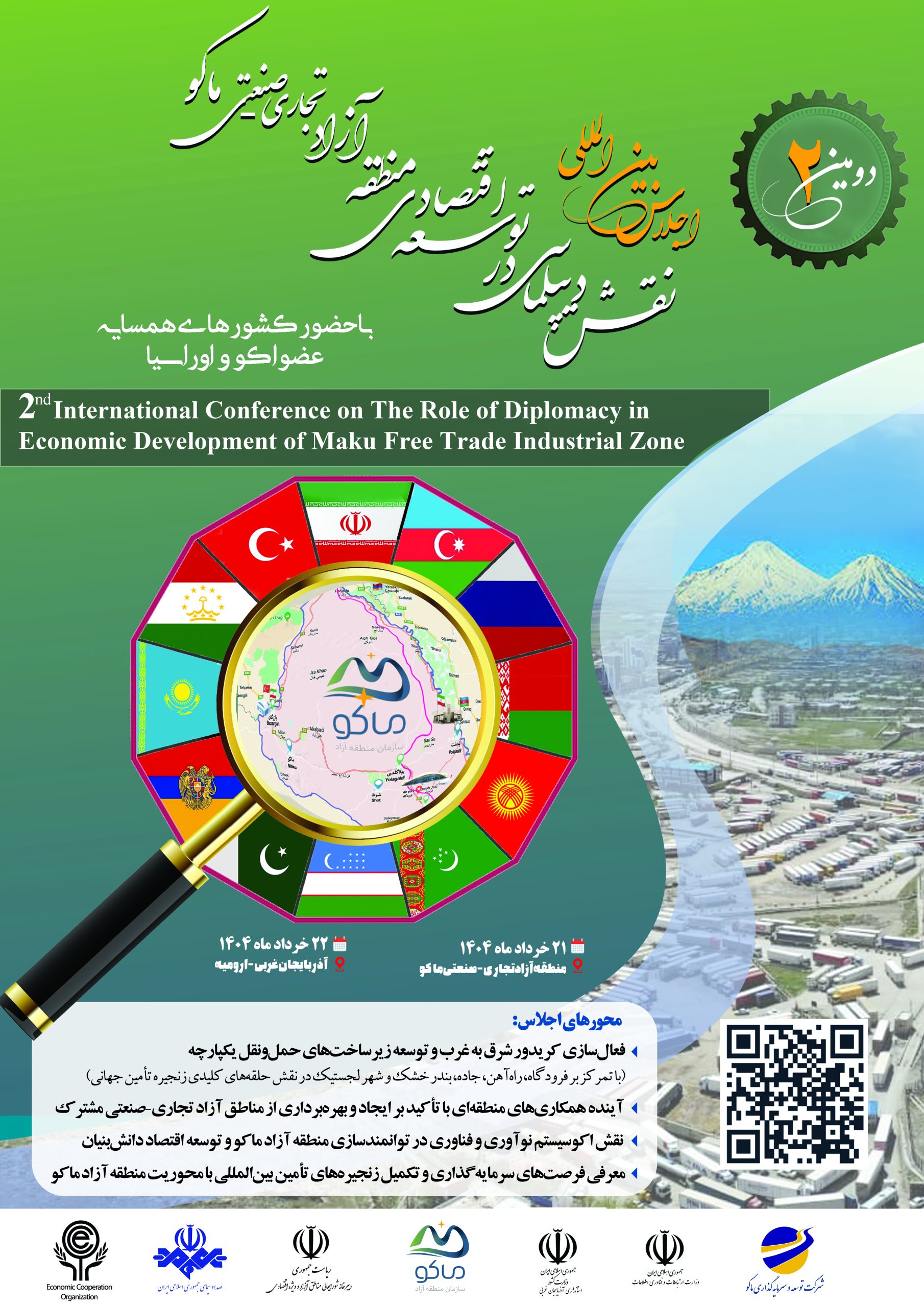 ماکو، میزبان دیپلماسی اقتصادی منطقه‌ای/ دومین اجلاس بین‌المللی اقتصادی در ماکو برگزار می‌شود