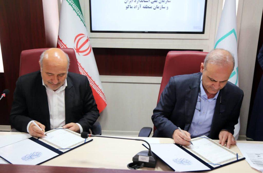 امضای تفاهم‌نامه همکاری میان سازمان ملی استاندارد ایران و سازمان منطقه آزاد ماکو